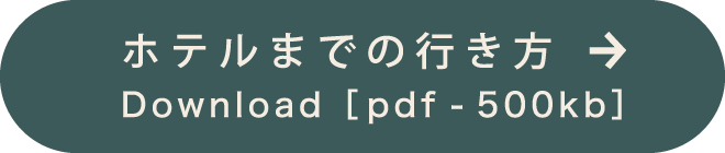 ホテルまでの行き方 Download